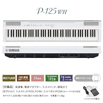 Yamaha P-125 ホワイト 電子ピアノ P-125 - Overview - Portables - Pianos - Musical Instruments